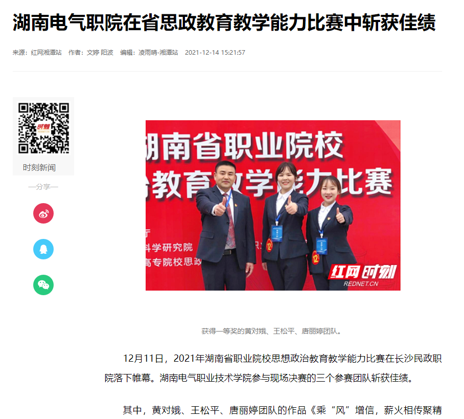 省职业院校思想政治教育能力大赛.png