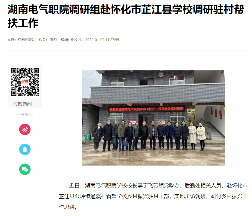 扶贫驻村调研.png