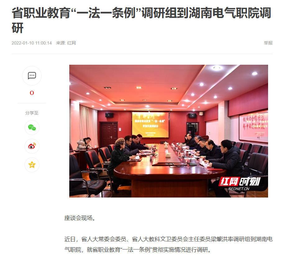 省职教“一法一条例”调研.png