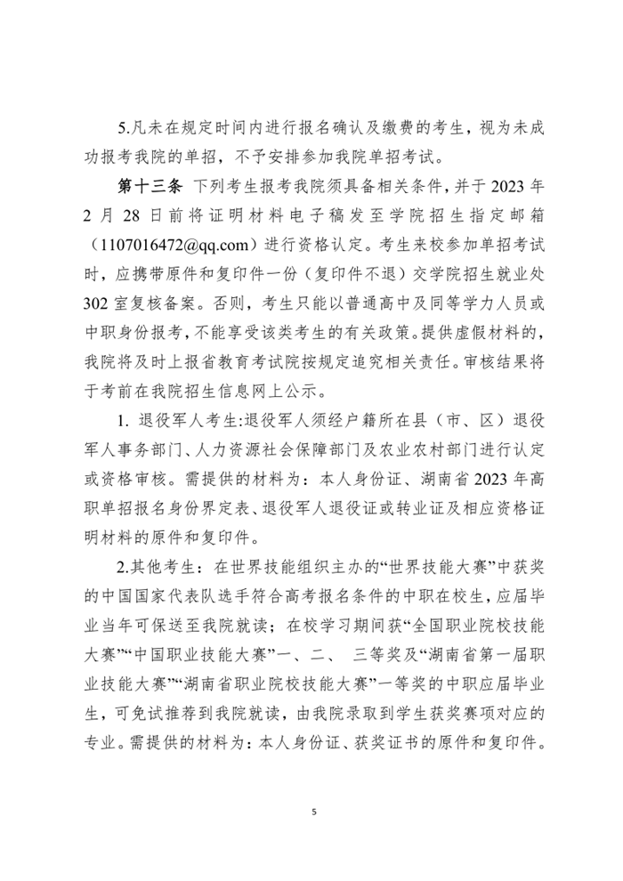 湖南电气职业技术学院2023年单招章程_5.png