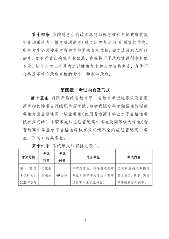 湖南电气职业技术学院2023年单招章程_6.png