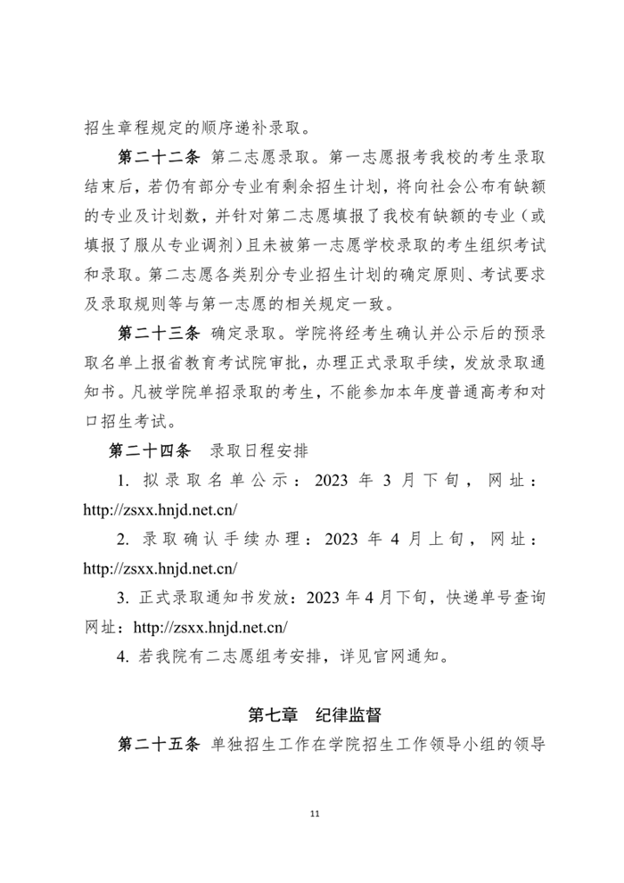 湖南电气职业技术学院2023年单招章程_11.png