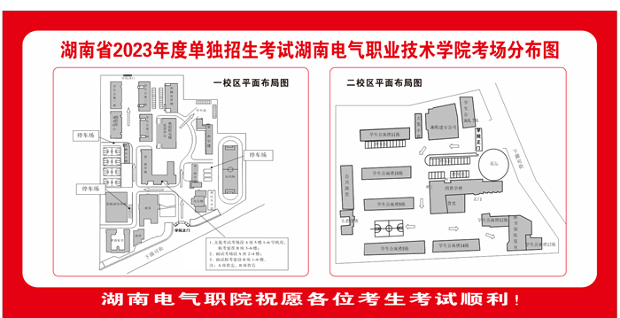 学校一二校区平面图_副本.png