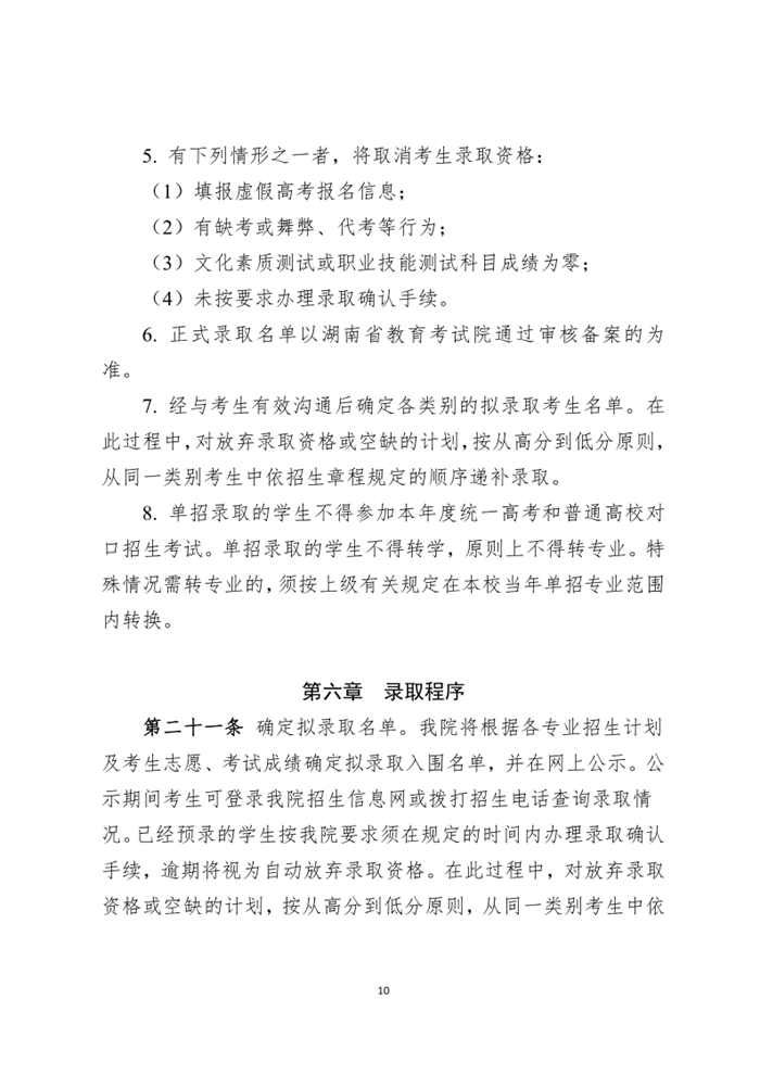 湖南电气职业技术学院2023年单招章程_10.png