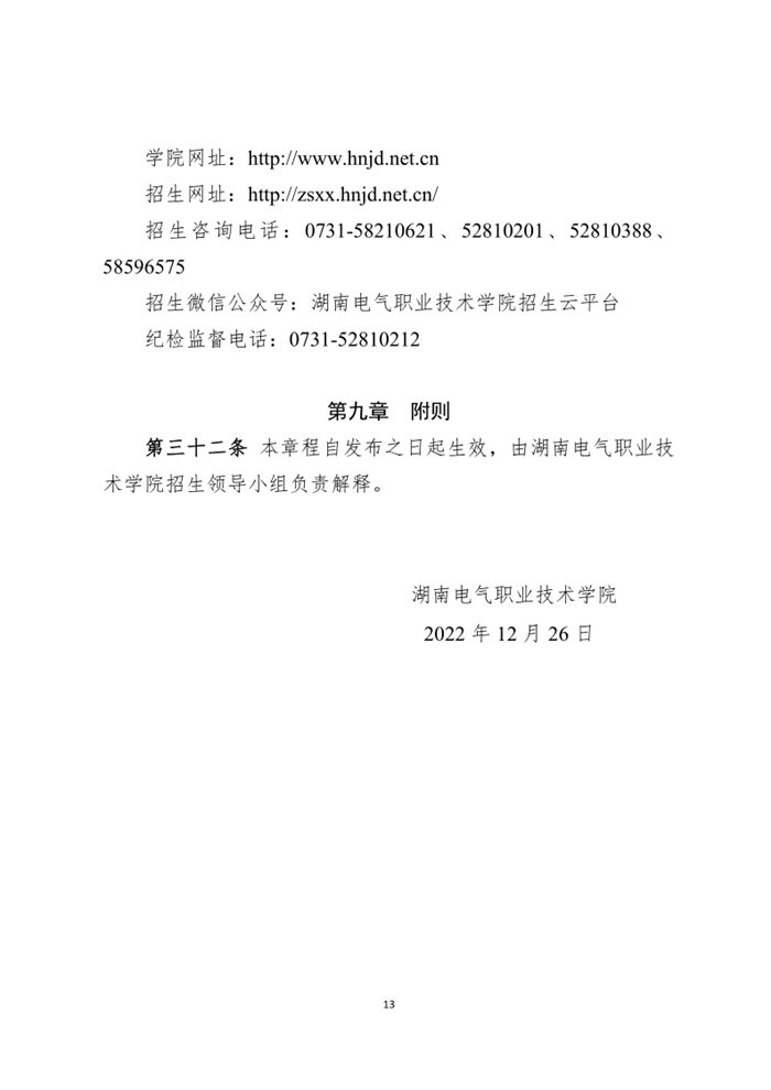 湖南电气职业技术学院2023年单招章程_13.png
